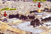 مسجد الاقصی – بیت المقدس