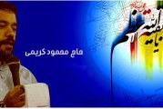 حاج محمود کریمی-شب ولادت امام زمان (عج) سال ۱۳۹۲ + چیذر