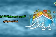 گلچین مدح و سرود از ولادت امام زمان (عج)