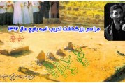 سعید حدادیان-بزرگداشت تخریب ائمه بقیع ۹۲