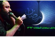 عبدالرضا هلالی-عزاداری ماه رمضان سال ۱۳۹۲