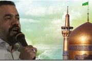 حاج محمود کریمی-ولادت امام رضا (ع) سال ۱۳۹۲