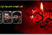 عزاداری شب شهادت امام جواد (ع) سال ۹۲