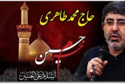 حاج محمد طاهری-دهه اول محرم سال ۹۲