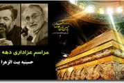 ارضی-کریمی-طاهری-دهه سوم محرم الحرام ۹۲ – بیت الزهرا