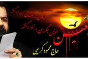 حاج محمود کریمی-شب اربعین حسینی سال ۹۲ – چیذر