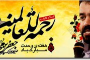 حاج محمود کریمی-شب ولادت پیامبر (ص) و امام صادق (ع) ۹۲