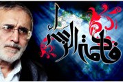 حاج منصور ارضی-فاطمیه اول ۱۳۹۳ – انتشار چهارم