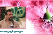 حاج محمود کریمی-جشن عید مبعث سال ۱۳۹۳