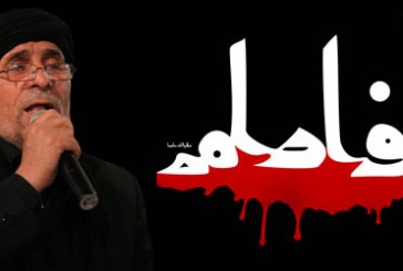 حاج محمد علی مونسی – گلچین ایام فاطمیه