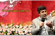 حاج محمد طاهری-شب ولادت حضرت زینب (س) سال ۹۲