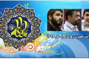 کریمی-طاهری-ایام ولادت حضرت زهرا (س) ۱۳۹۳