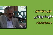 حاج منصور ارضی-گلچین مناجات های ماه مبارک رمضان