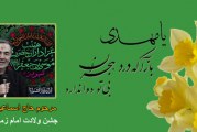 مرحوم حاج اسماعیل وثاقی-جشن ولادت امام زمان (عج)