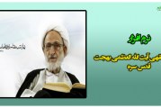 دانلود نرم افزار کتابخانه فقهی آیت الله العظمی بهجت قدس سره