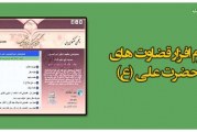 دانلود رایگان نرم افزار قضاوتهای شگفت انگيز حضرت علی (ع)