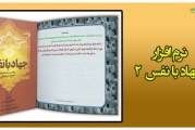 دانلود رایگان نرم افزار جهاد با نفس ۲ (وسائل الشیعه)