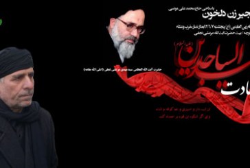 مراسم عزاداری شهادت امام سجاد (ع)-منزل آیت الله سید مهدی مرعشی نجفی