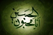 رازی که امام‌ حسین (علیه السلام) برملا کرد