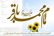 کرامات و معجزات امام باقر (ع)
