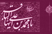 کراماتی از امام محمد باقر(علیه السلام)