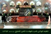 خطبه خوانی شب شهادت امام رضا علیه السلام