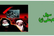 سریال امام علی (ع)