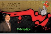 حاج فیروز زیرک کار-روضه حضرت زینب (س)