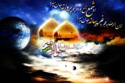 زیارت امام جواد علیه السلام