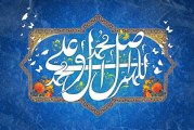 چرا به هنگام صلوات بر محمد صلى الله عليه و آله، آلِ آن حضرت را نيز میگویید ؟