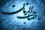 شهری که امام زمان(عج) از آنجا ظهور میکنند