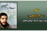 دانلود کتاب « سلام بر ابراهیم »