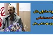 مجموعه سخنرانی های استاد محمد شجاعی-روان شناسی عقل