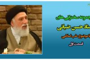 مجموعه سخنرانی های استاد سید حسن ضیائی با موضوع طب اسلامی(۱)
