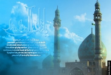 مراتب انتظار فرج