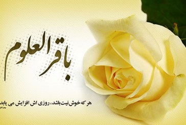 پیشوای پنجم حضرت امام محمد باقر