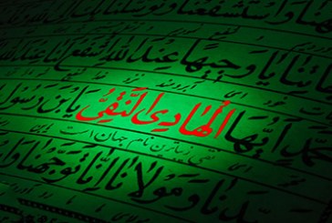 زیارتنامه امام هادی( علیه السلام )+صوت