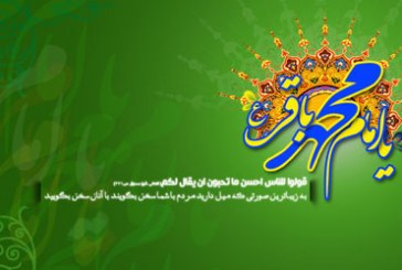 شعر زیبا از حاج غلامرضا سازگار در مدح امام باقر(ع)