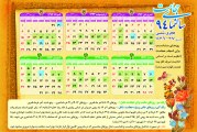 تقویم حجامت سال ۱۳۹۴ هجری شمسی
