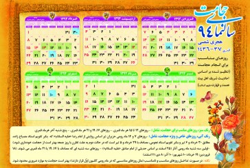 تقویم حجامت سال ۱۳۹۴ هجری شمسی