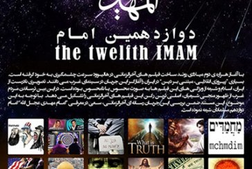 دانلود مستند دوازدهمین امام The Twelfth IMAM