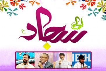 گلچین مدح و سرود جشن ولادت امام سجاد (ع)