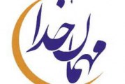 زندگی به سبک ماه خدا