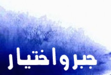 مسئله جبر واختیار چگونه با آیه یُضِلُّ اللّهُ مَنْ یَشاءُ وَیَهْدی مَن یَشاء قابل جمع است؟