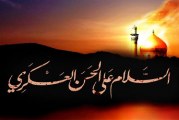 چرا امام حسن عسكري(ع) همواره در بند بودند؟