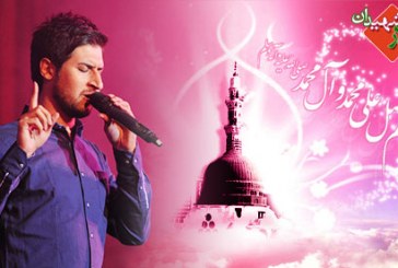 کلیپ تصویری زیبای حامد زمانی به مناسبت میلاد پیامبر اکرم (ص)