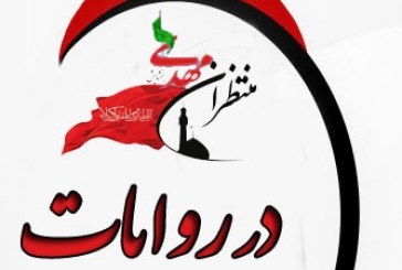 مهدی موعود (عج) در روایات