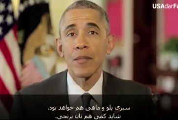 بچه گول زنی آمریکایی با طعم سبزی پلو با ماهی