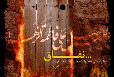 کلیپ نفاق استاد رائفی پور- قسمت اول