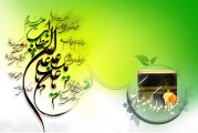 میلاد امیرالمؤمنین حضرت علی(ع) مبارک باد